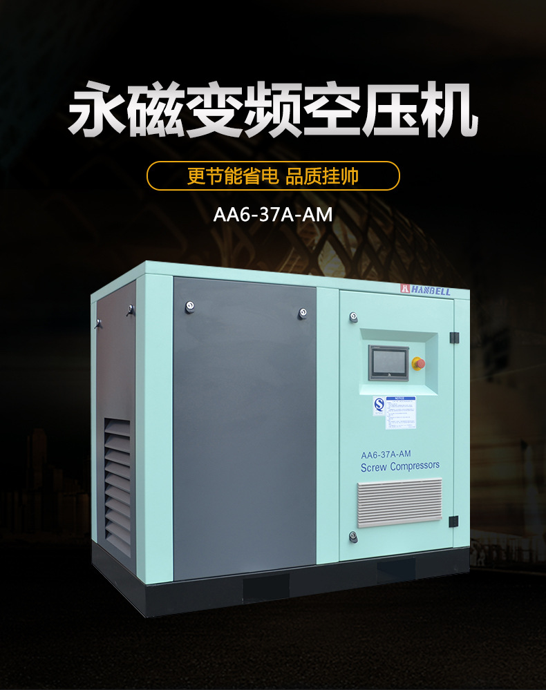 永磁變頻空壓機(jī) 永磁變頻空壓機(jī)